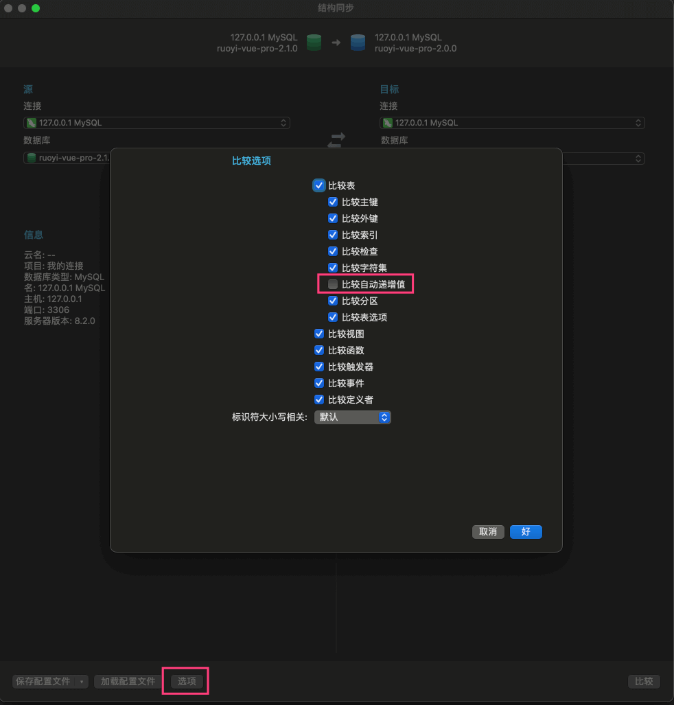 结构同步的选项